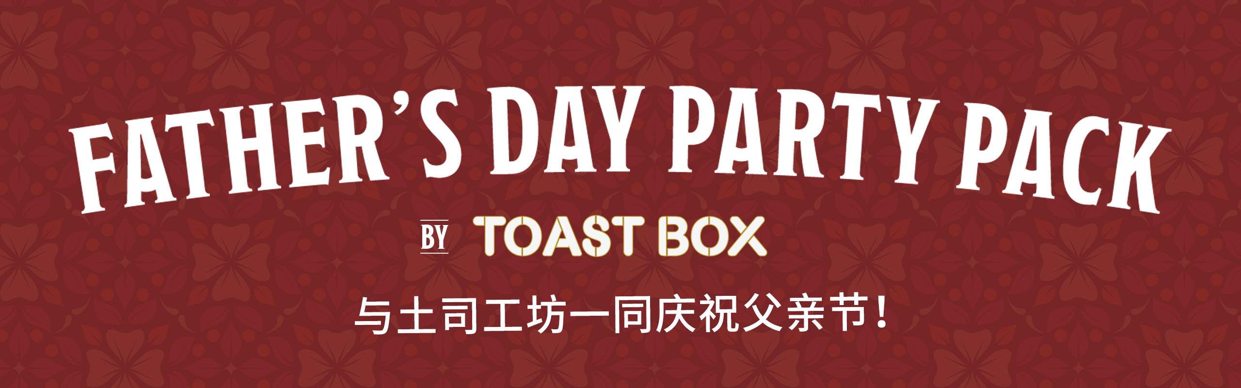 Father's Day Party Pack_Banner